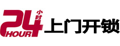 阿拉善右24小时上门开锁公司